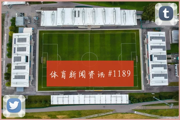马丁内利对轰格瓦迪奥尔U20世界杯悬念重启