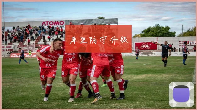 开云Kaiyun综合体育app官方下载 - 库里防守升级