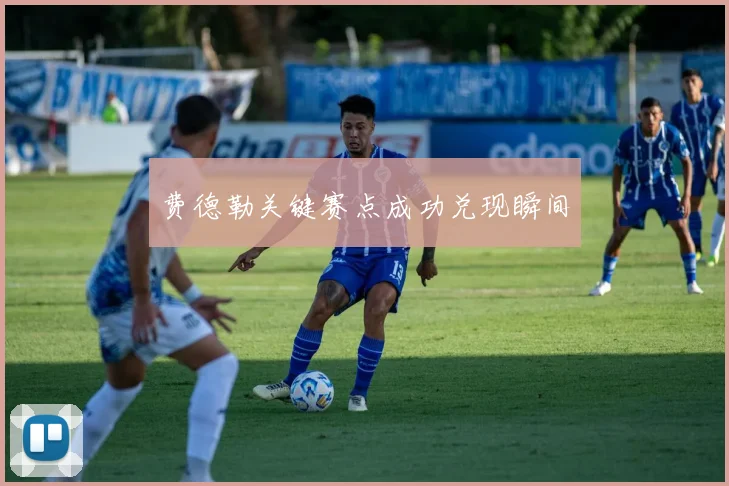 开云Kaiyun综合体育app官方下载 - 费德勒关键赛点成功兑现瞬间