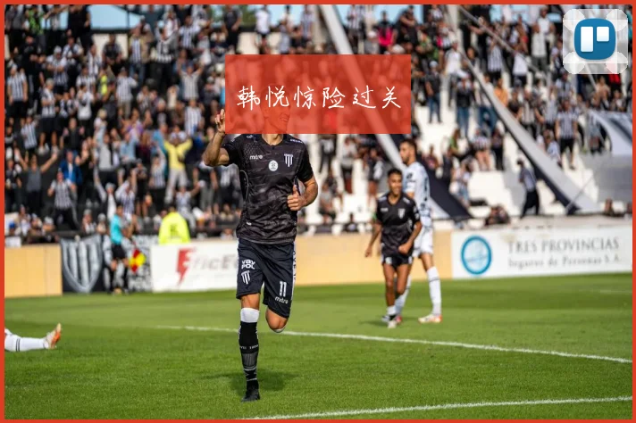 开云Kaiyun综合体育app官方下载 - 韩悦惊险过关