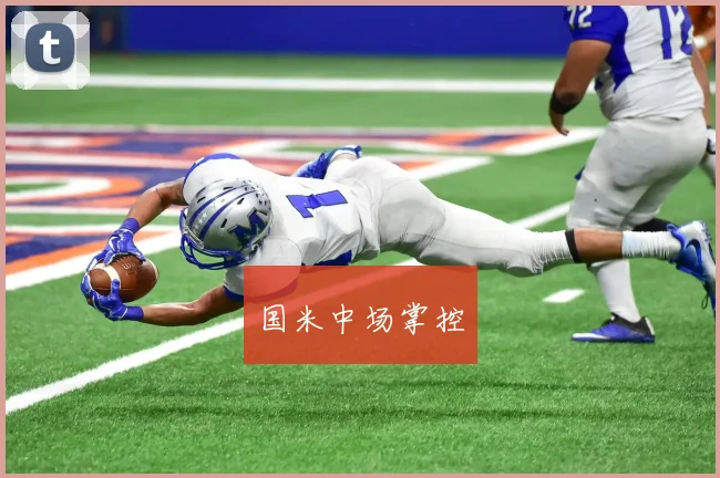 开云Kaiyun综合体育app官方下载 - 国米中场掌控