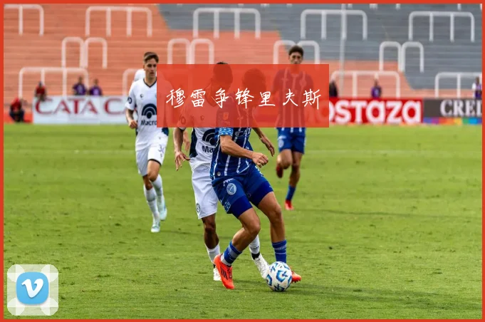 开云Kaiyun综合体育app官方下载 - 穆雷争锋里夫斯