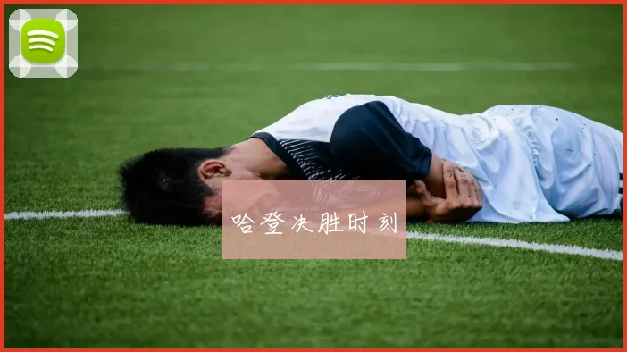 开云Kaiyun综合体育app官方下载 - 哈登决胜时刻
