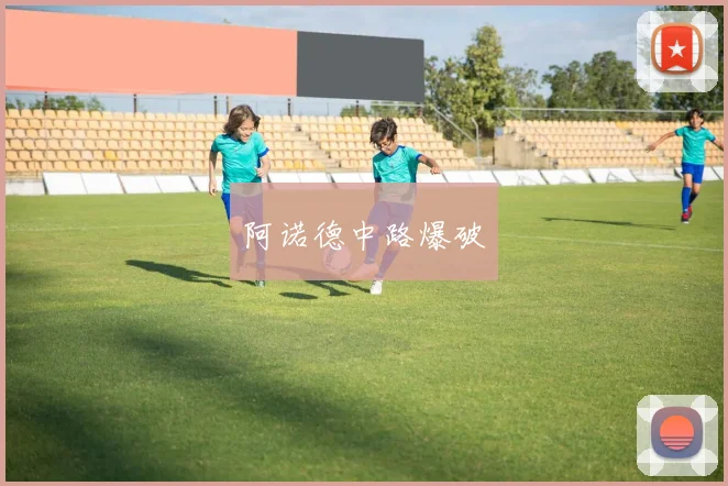 开云Kaiyun综合体育app官方下载 - 阿诺德中路爆破